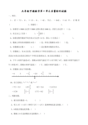 人教版小学六级数学下册第一单元试卷.doc