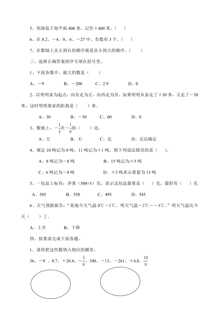 人教版小学六级数学下册第一单元试卷.doc_第2页