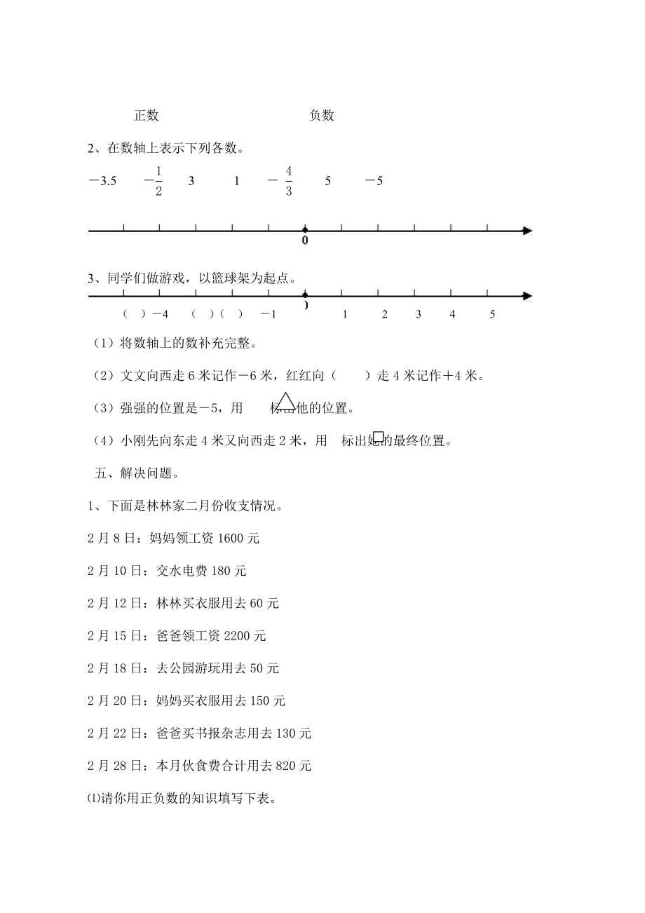 人教版小学六级数学下册第一单元试卷.doc_第3页