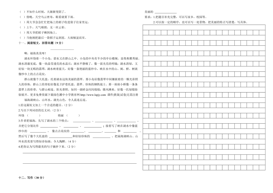 人教版小学三级下册语文第一次月考试卷DOC版.doc_第2页