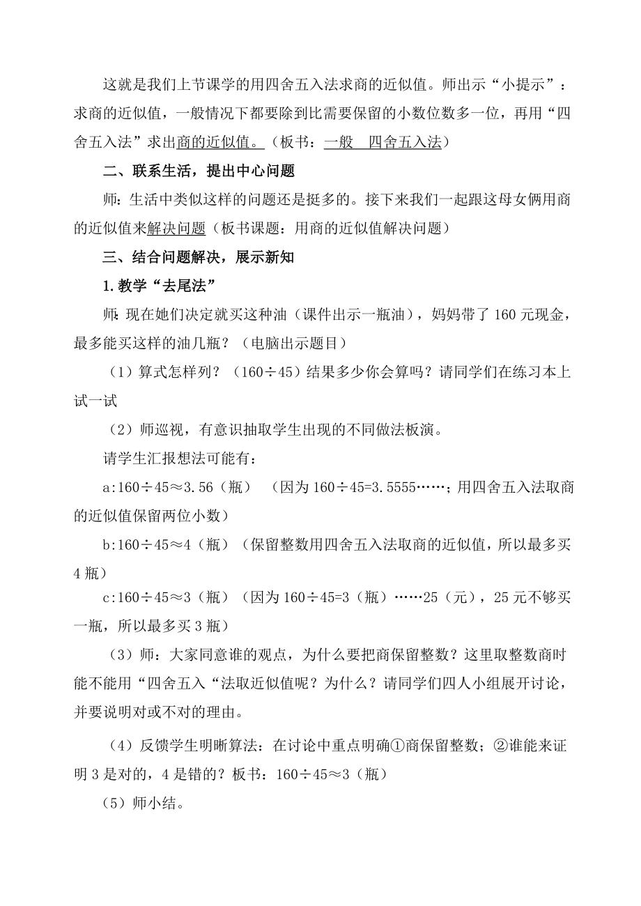 人教版小学数学教案《商的近似值解决问题》.doc_第2页