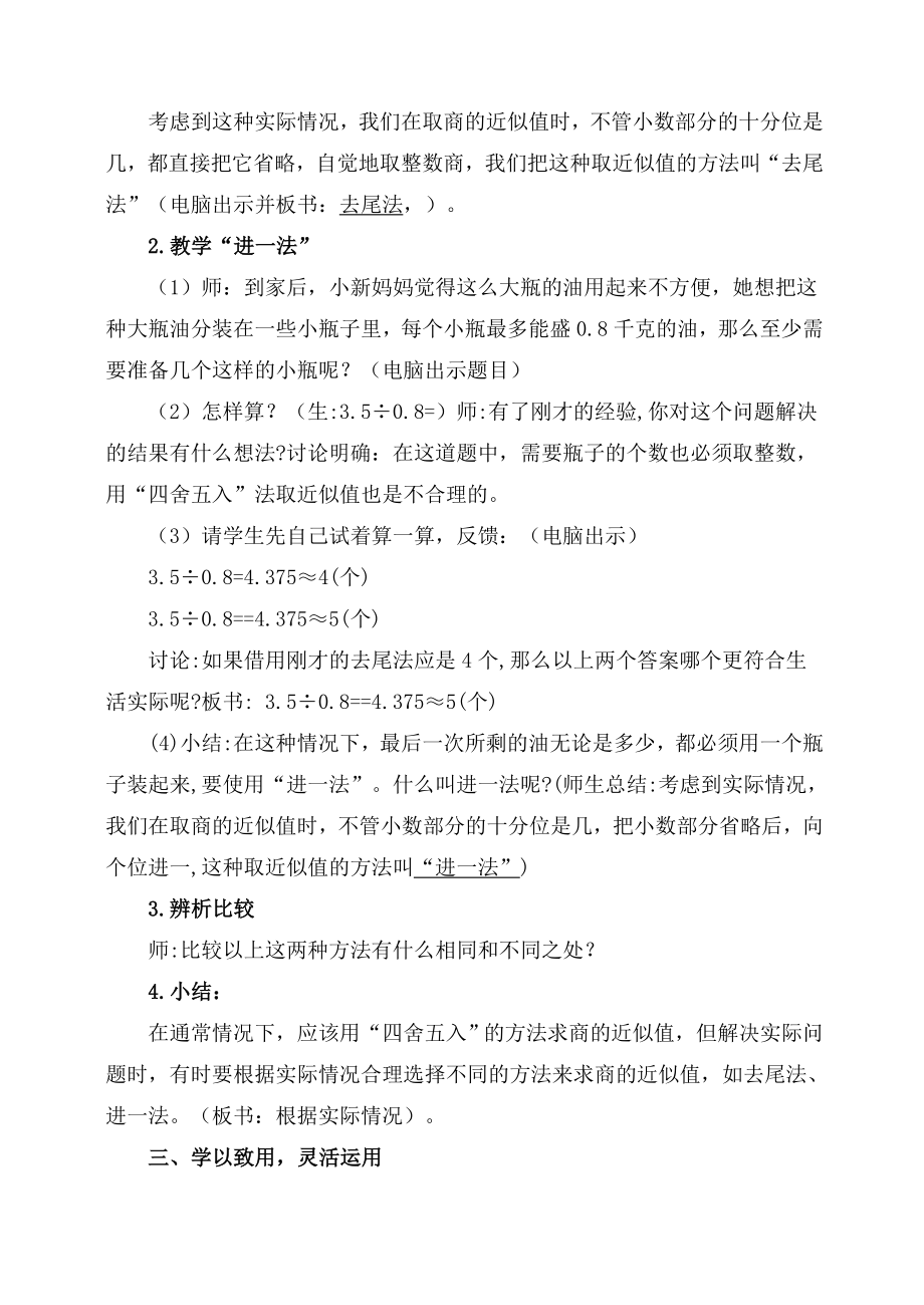 人教版小学数学教案《商的近似值解决问题》.doc_第3页