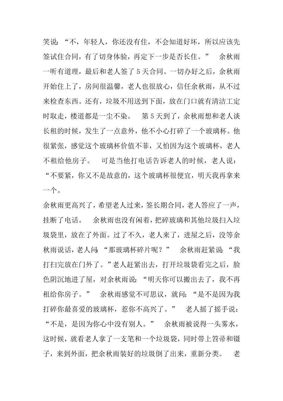 高一7班主题班会教案：社会主义核心价值观之“争做文明人” .doc_第2页