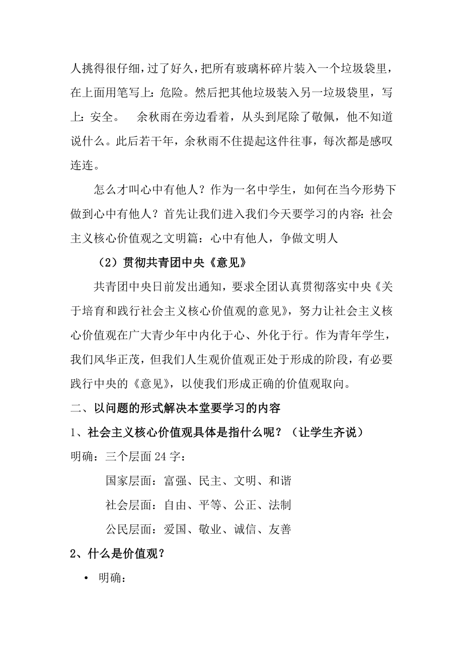 高一7班主题班会教案：社会主义核心价值观之“争做文明人” .doc_第3页