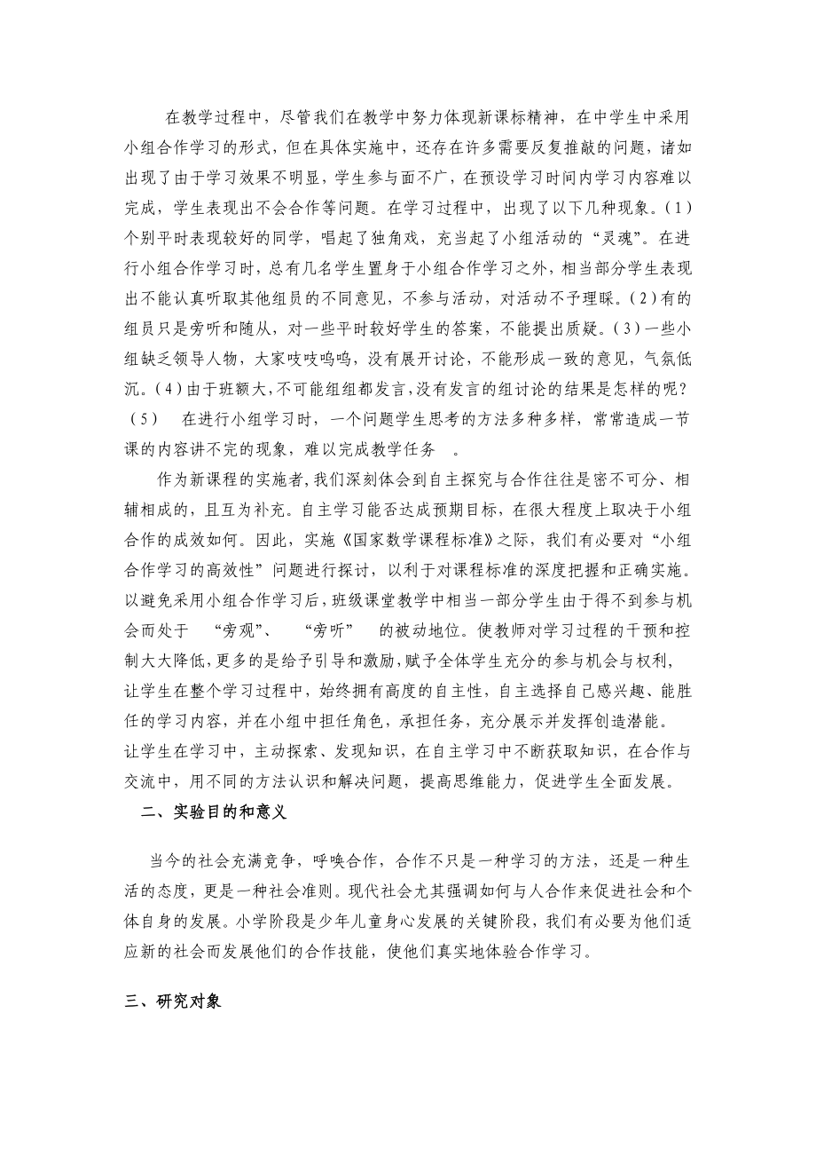 小学课题研究：《课堂小组合作学习的高效性研究》结题报告.doc_第2页