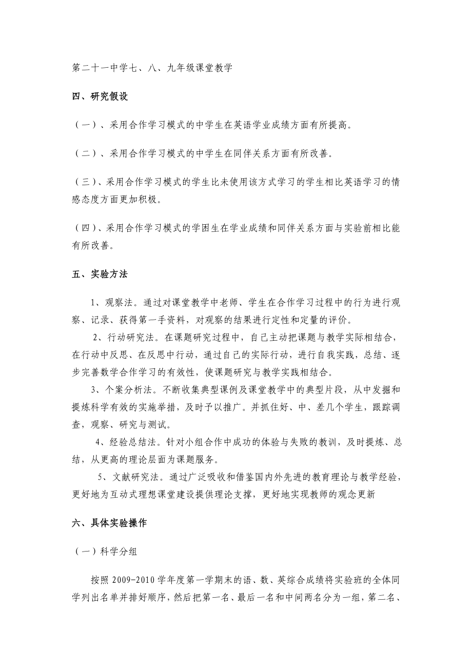 小学课题研究：《课堂小组合作学习的高效性研究》结题报告.doc_第3页