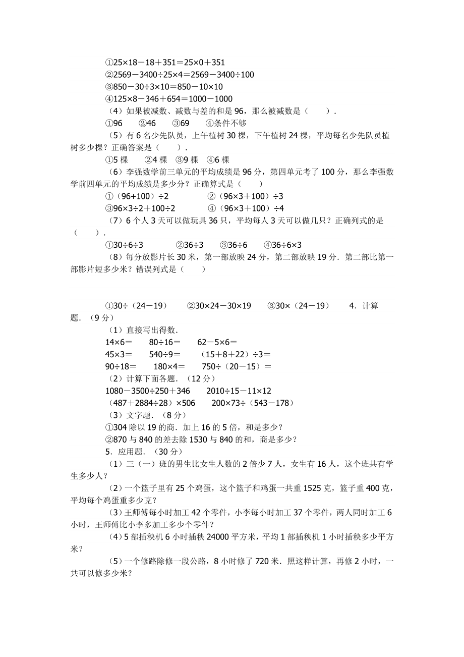 人教版四级数学下册第一单元测试题.doc_第2页