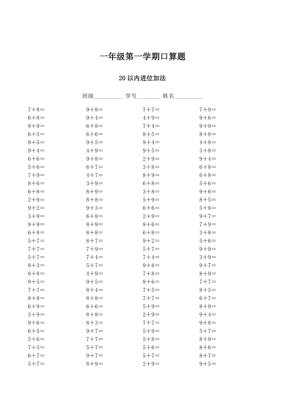 20以内进位加法口算题.doc_第1页