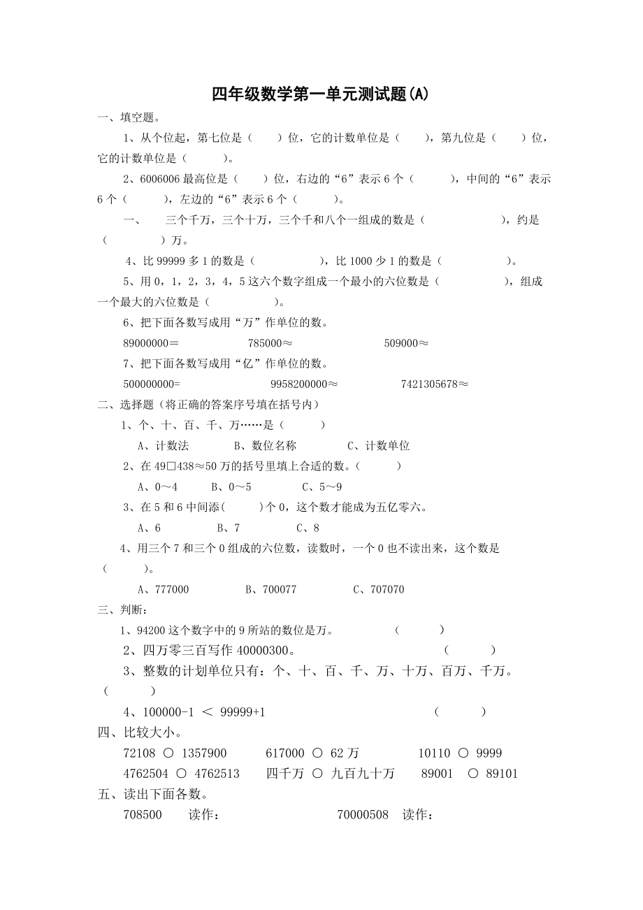 人教版小学四级上册数学单元试题　全册.doc_第1页