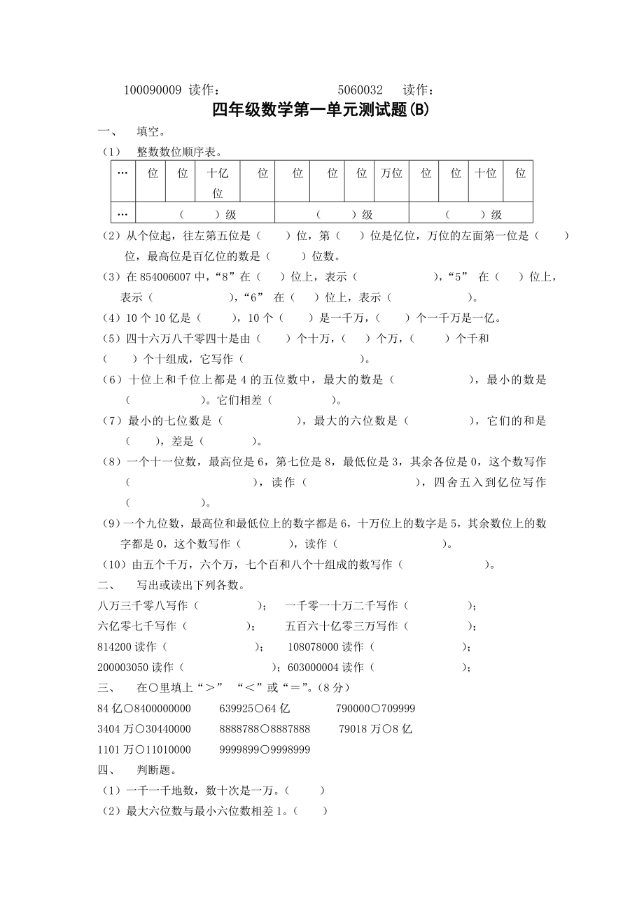 人教版小学四级上册数学单元试题　全册.doc_第2页