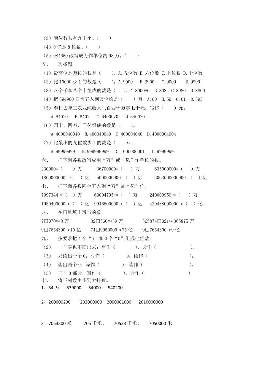 人教版小学四级上册数学单元试题　全册.doc_第3页