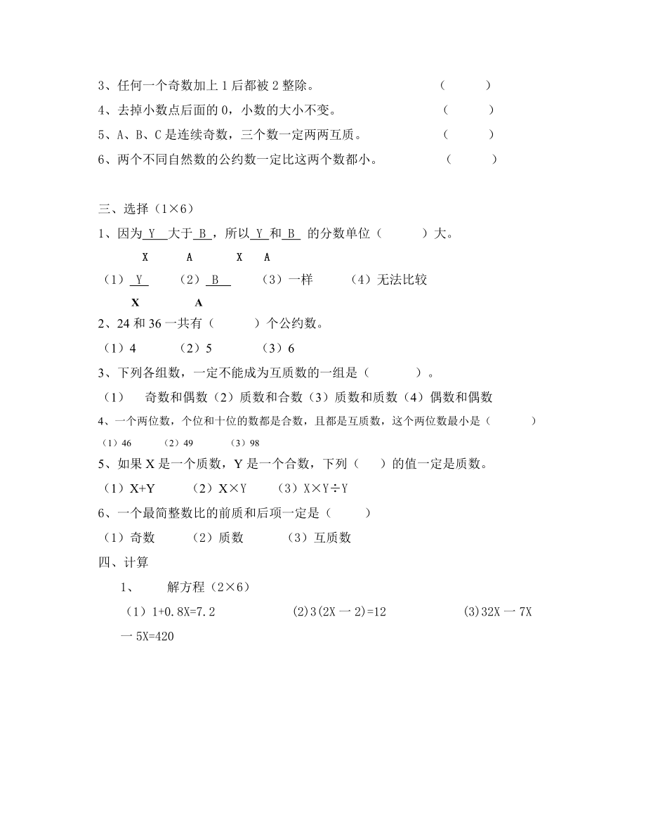 人教版小学数学六级总复习题资料(毕业必备）.doc_第2页