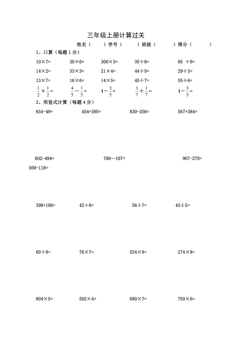 人教版小学数学一－－六级上册计算练习试题.doc_第3页