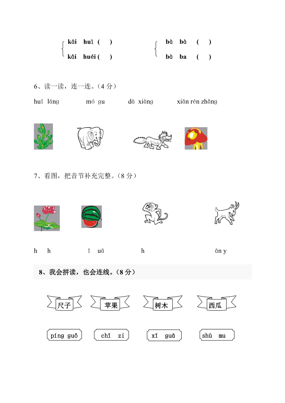 一级语文上册期中试卷.doc_第2页