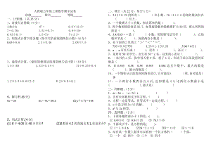 人教版五级上册数学期中试卷.doc