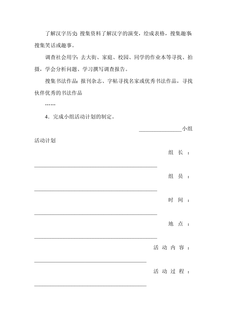 我爱你 汉字 教学设计.doc_第3页