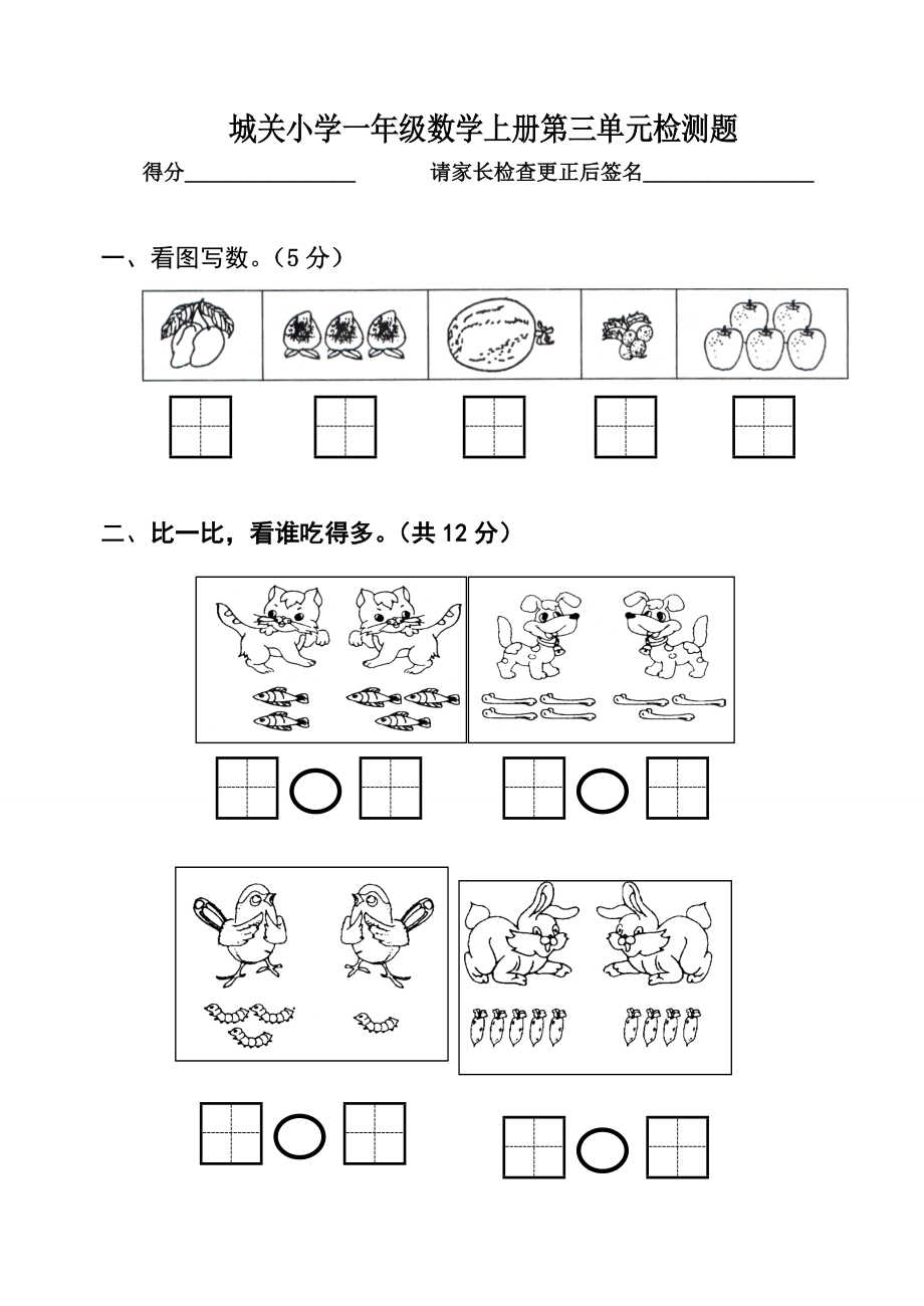 一级上册数学第三单元测试题.doc_第1页