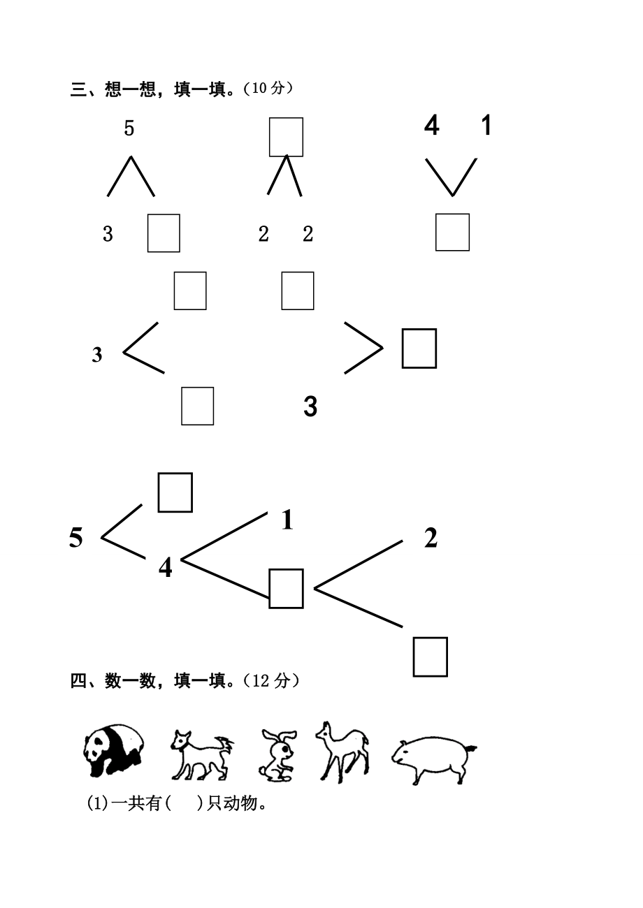 一级上册数学第三单元测试题.doc_第2页