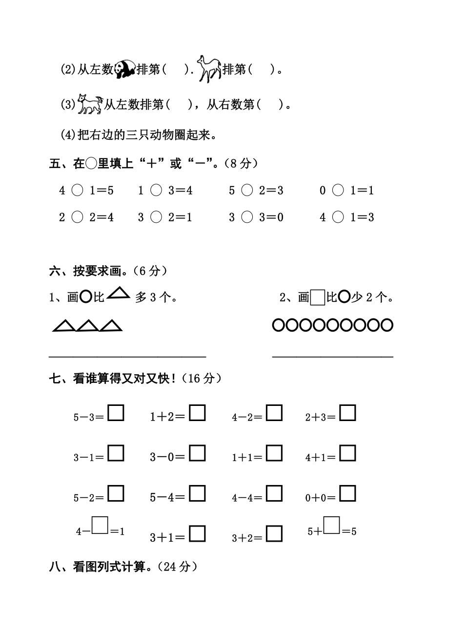 一级上册数学第三单元测试题.doc_第3页