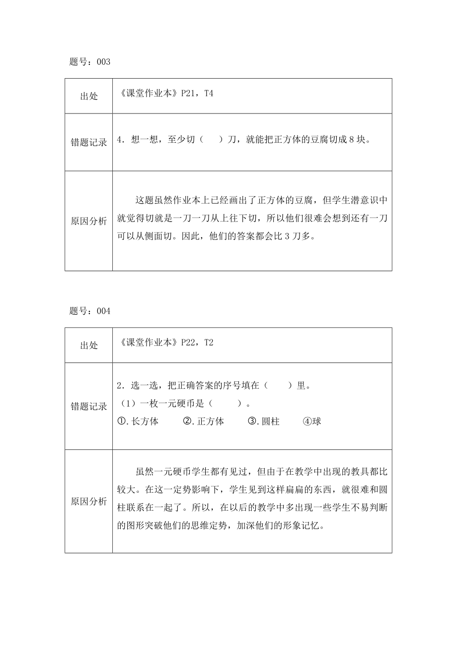 人教版一级上册数学易错题记录与分析.doc_第2页