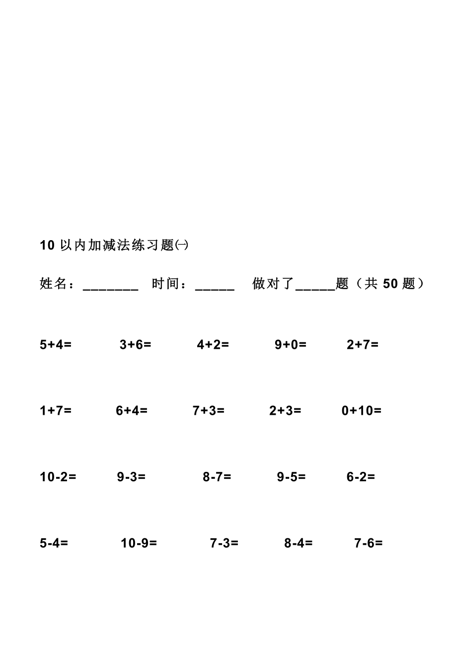 10以内加减法题[整理版].doc_第1页