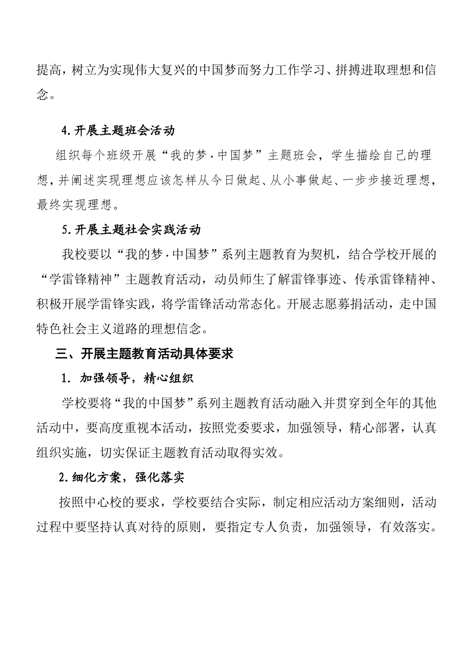“中国梦”主题教育活动计划.doc_第2页