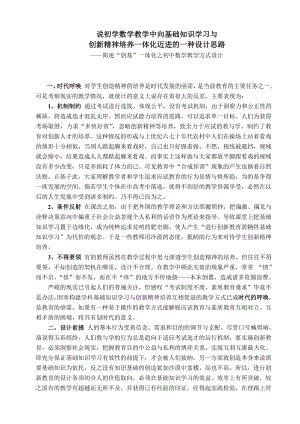 2435.说初学数学教学中向基础知识学习与创新精神培养一体化迈进的一种设计思路.doc