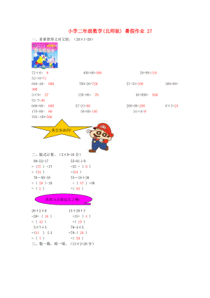 二级数学 暑假作业27 北师大版.doc