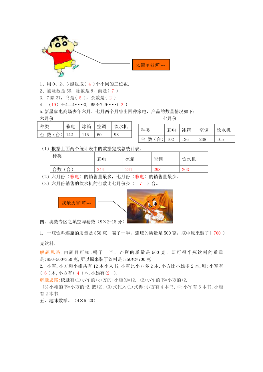 二级数学 暑假作业27 北师大版.doc_第2页