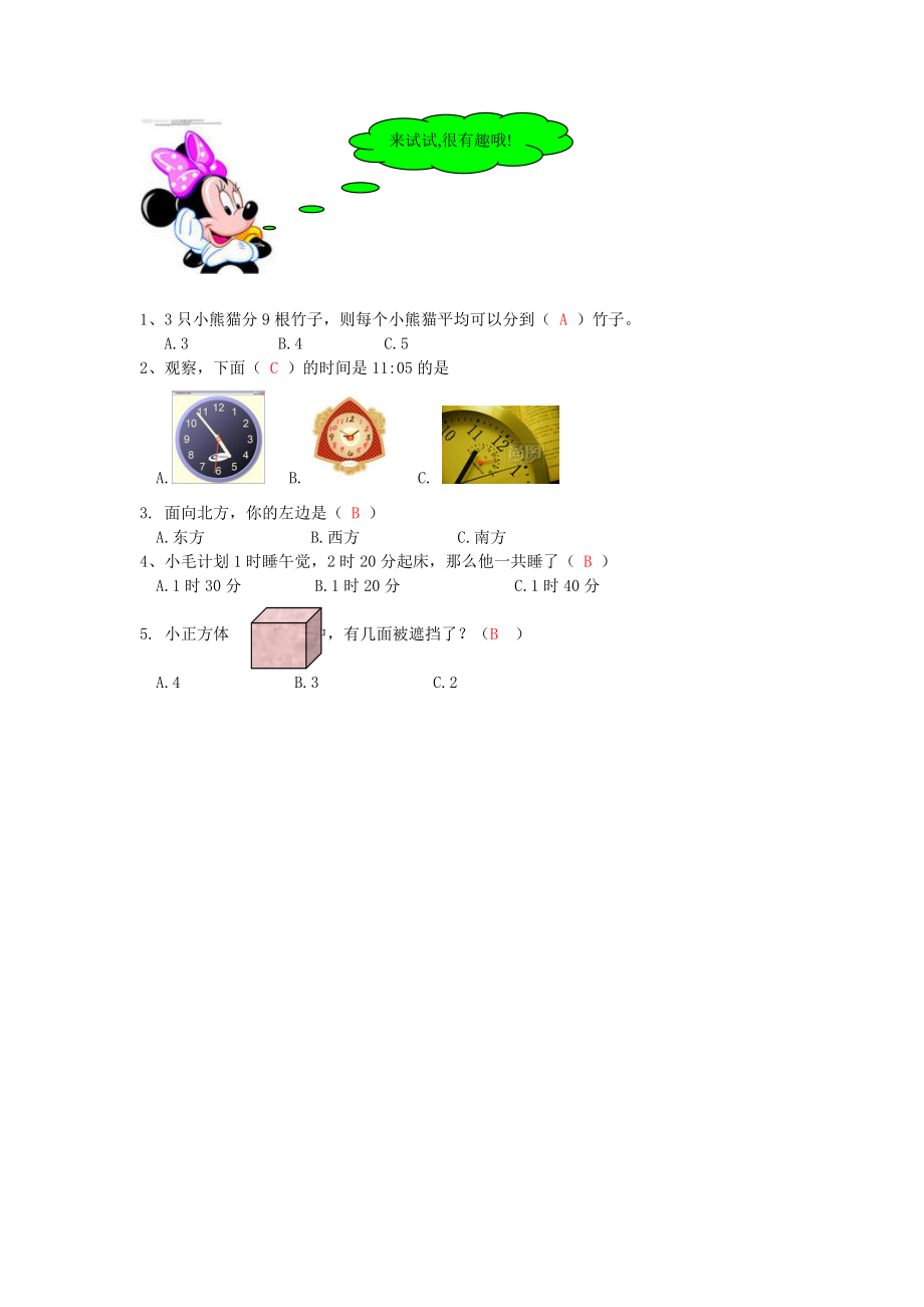 二级数学 暑假作业27 北师大版.doc_第3页