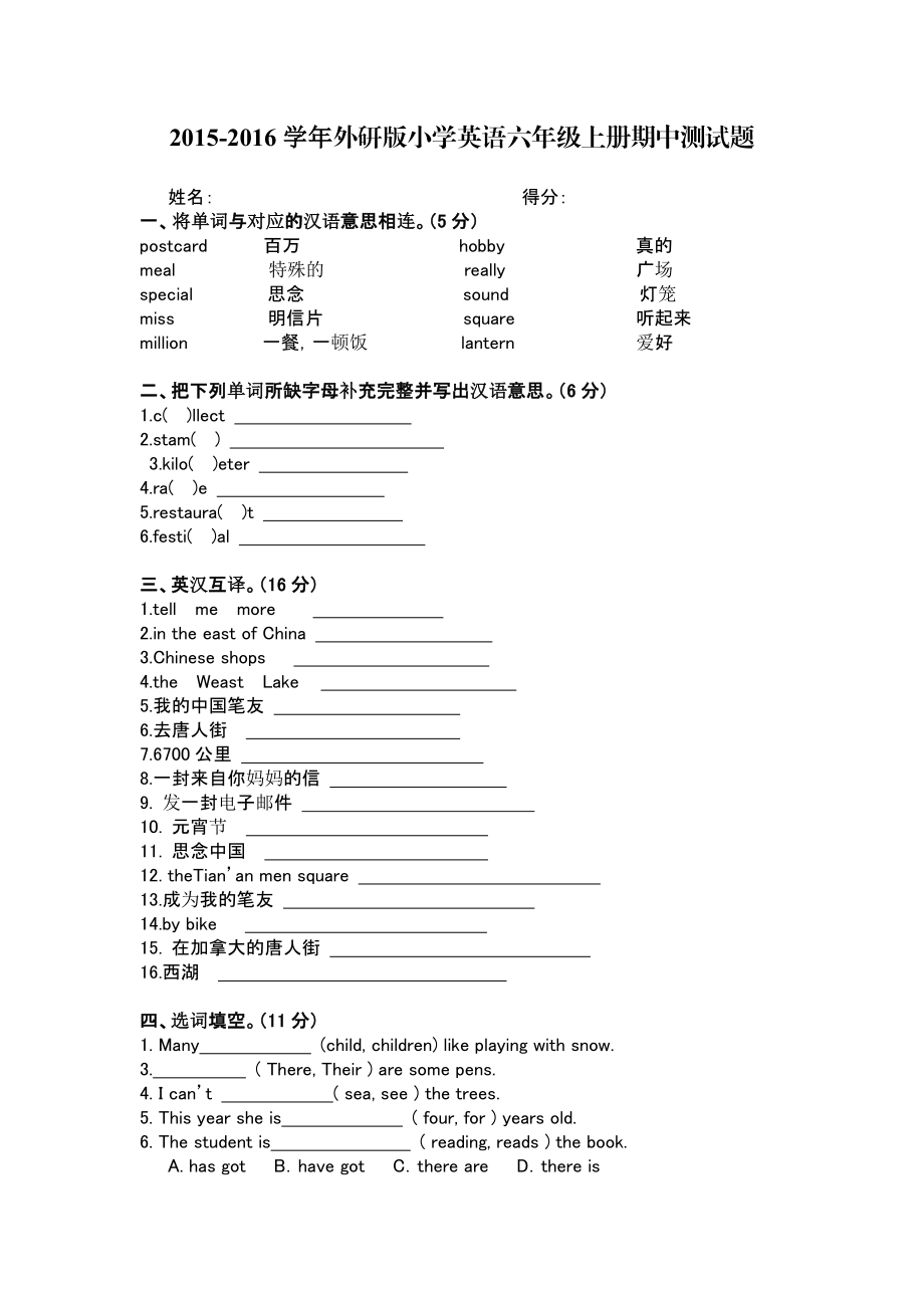 外研版小学英语六级上册期中测试卷....doc_第1页