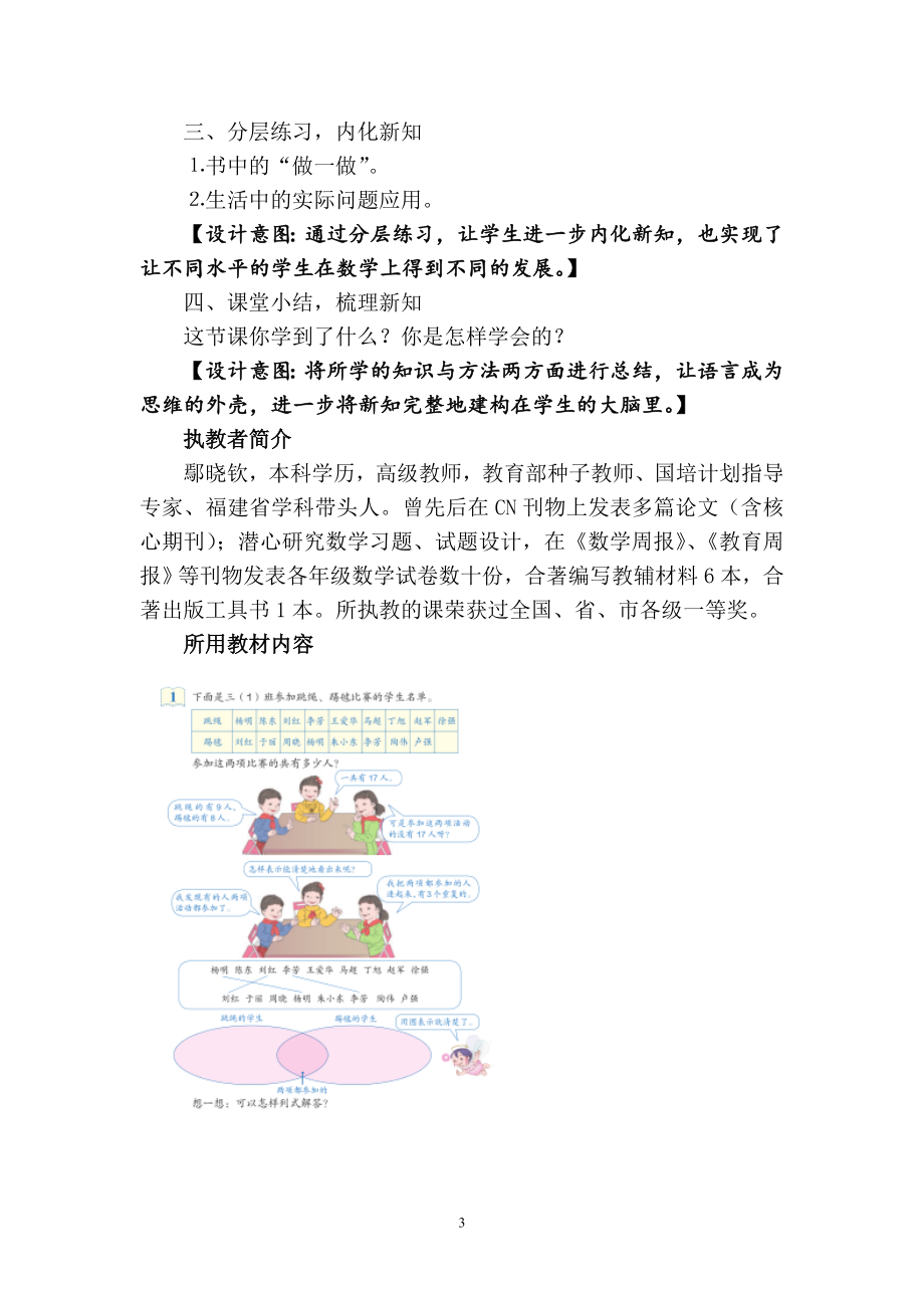 人教版小学数学三级上册《集合》教学设计.doc_第3页