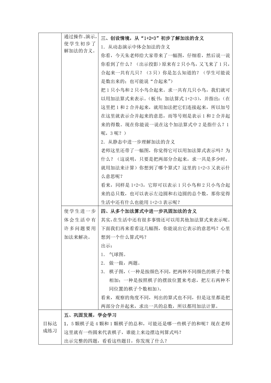 人教版小学数学教案《加法的初步认识》 .doc_第2页