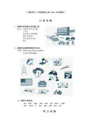 人教PEP小学六级英语上册单元测试试题　全册.doc