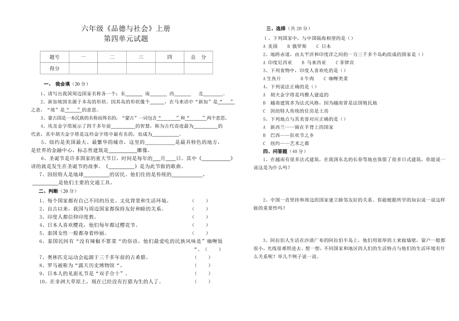 人教版六级品社上册第四单元测试卷.doc_第1页