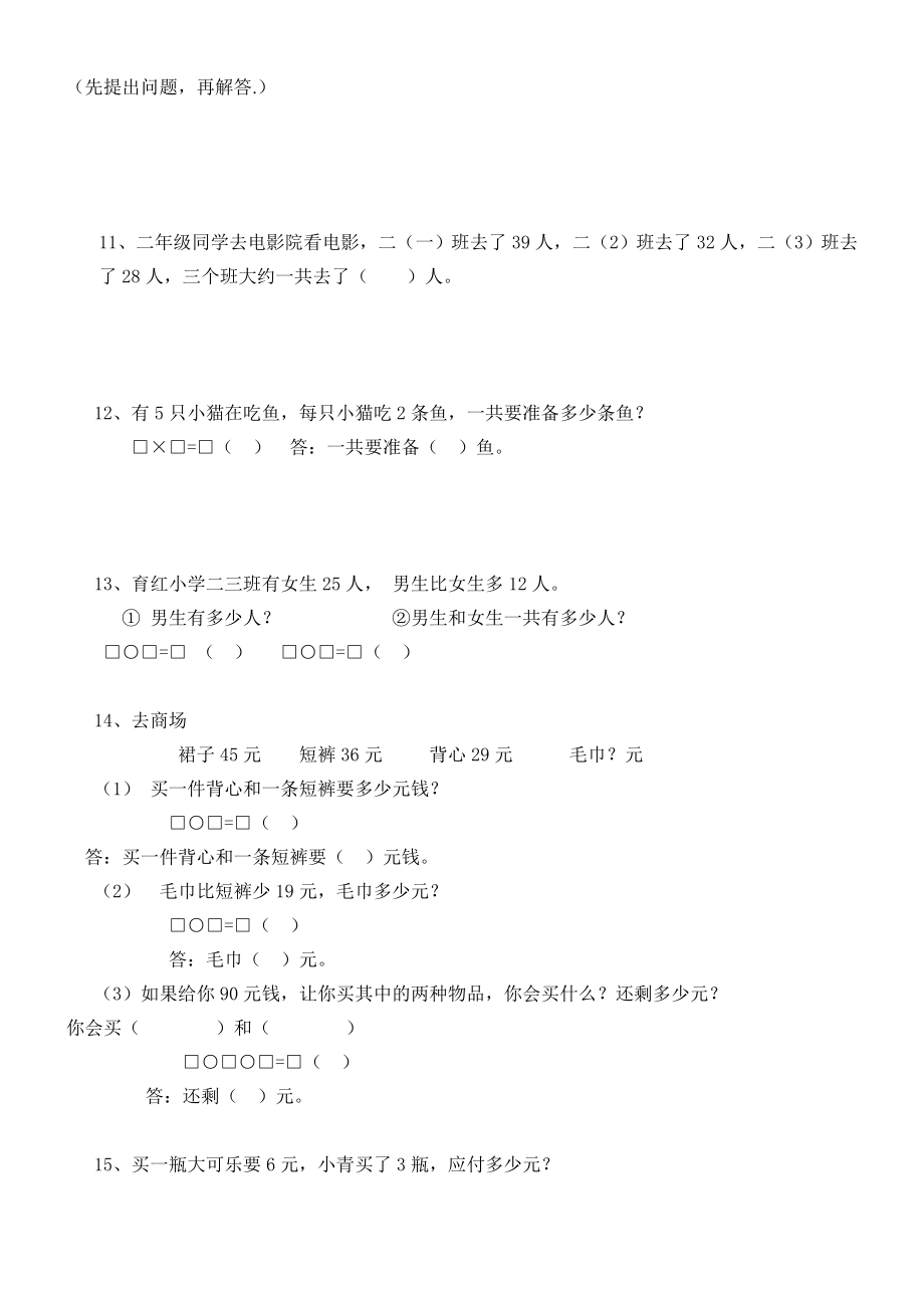 人教版二级数学上册解决问题练习题.doc_第2页