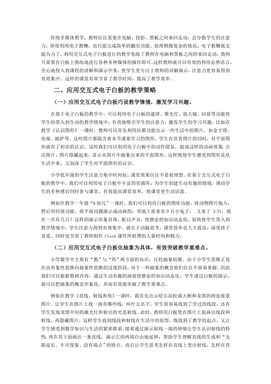 教育教学论文 交互式电子白板在数学教学中绽放光彩.doc_第2页