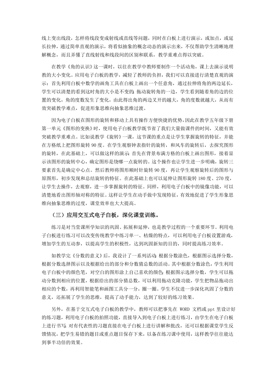 教育教学论文 交互式电子白板在数学教学中绽放光彩.doc_第3页