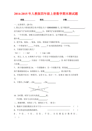 人教版小学四级上册数学期末试卷【精选2套】.doc