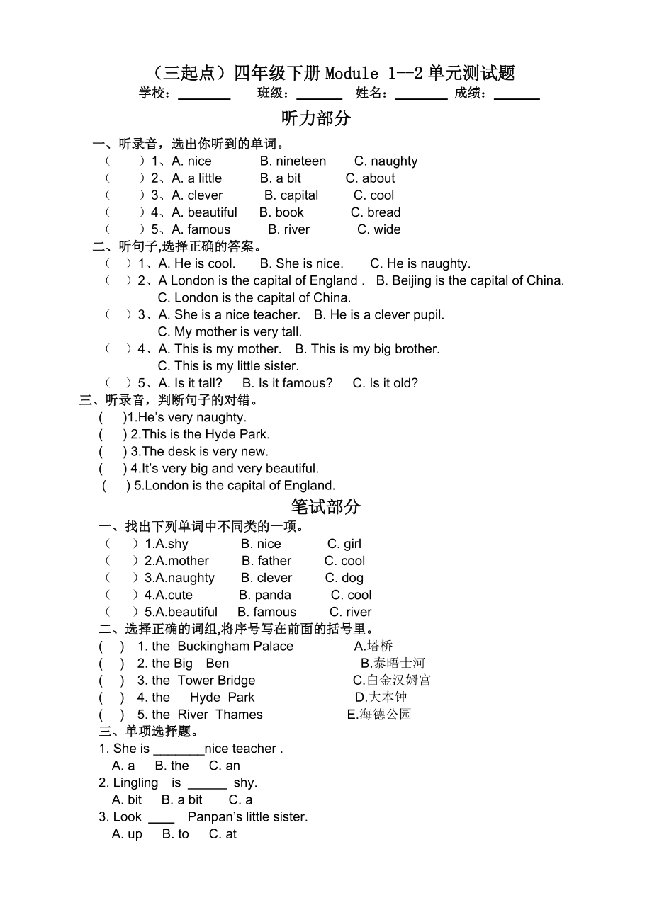 (三级起点)外研版四级下英语MODULE12单元测试题.doc_第1页