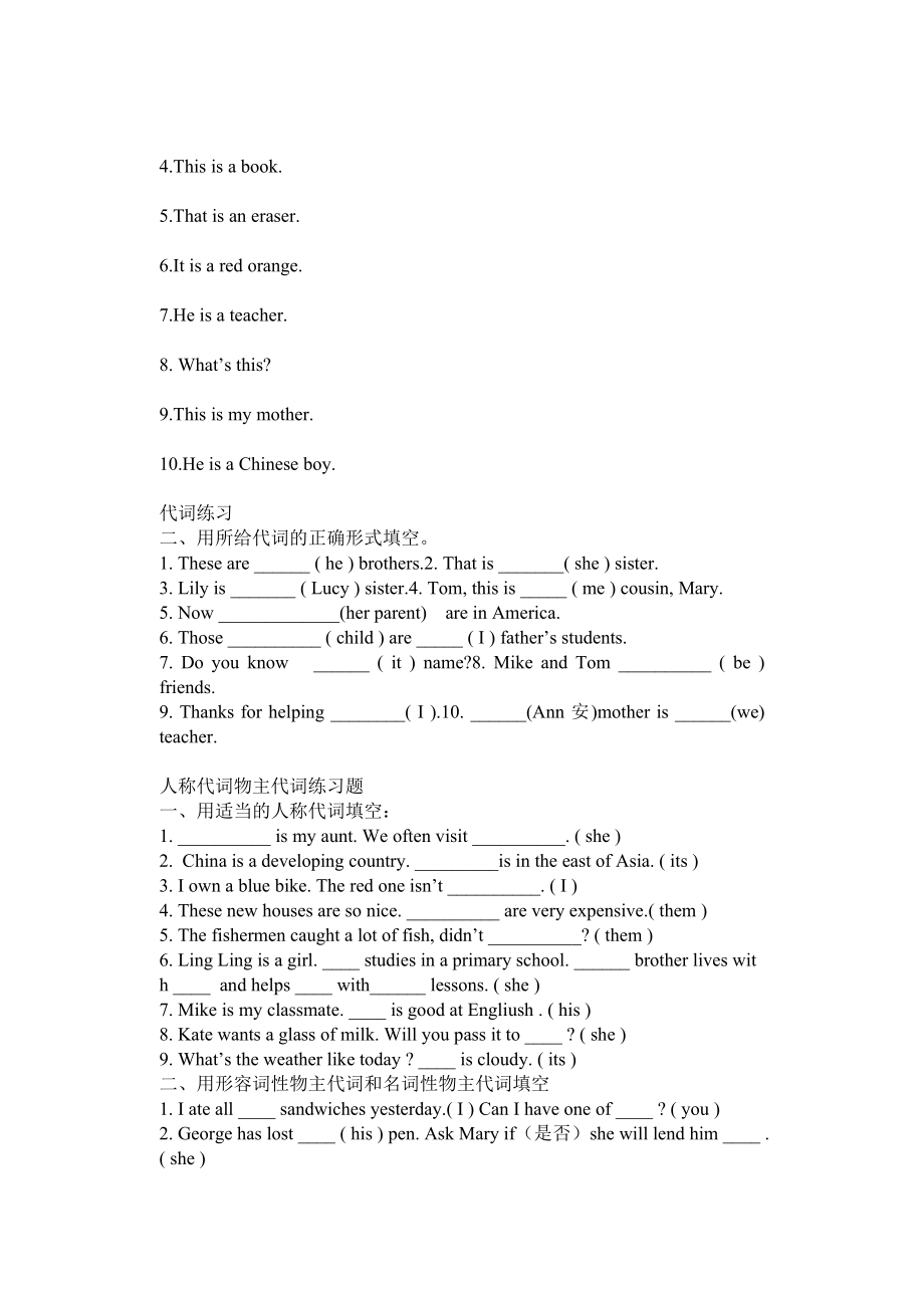 七级英语上册名词变复数练习题及人称代词练习人教新目标版.doc_第3页