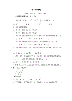 【百分闯关】八级数学上册(北师大版)期末检.doc