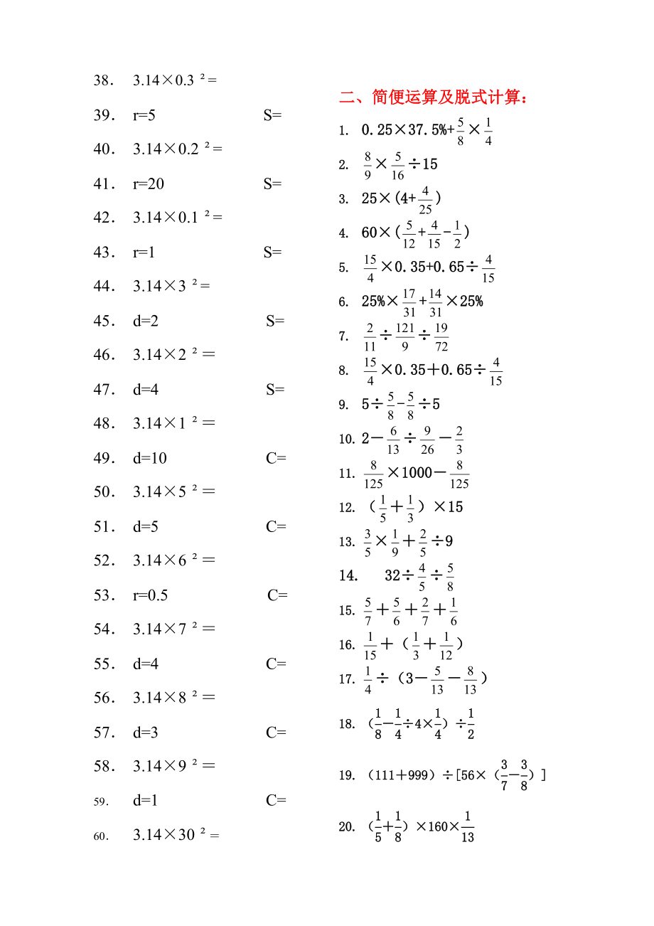 (精品推荐)最新小学六级数学计算题超级大全（通用版）.doc_第2页