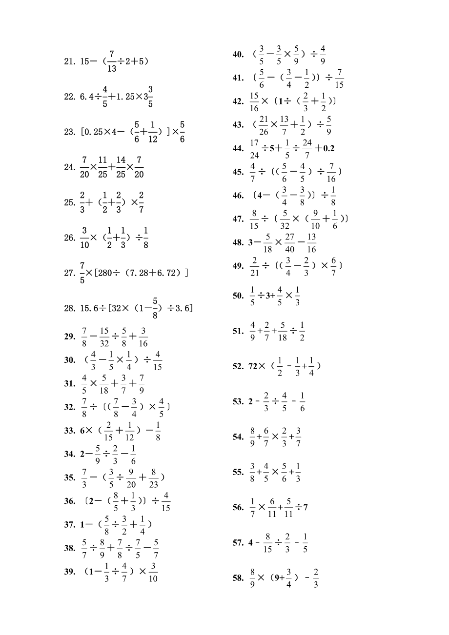 (精品推荐)最新小学六级数学计算题超级大全（通用版）.doc_第3页