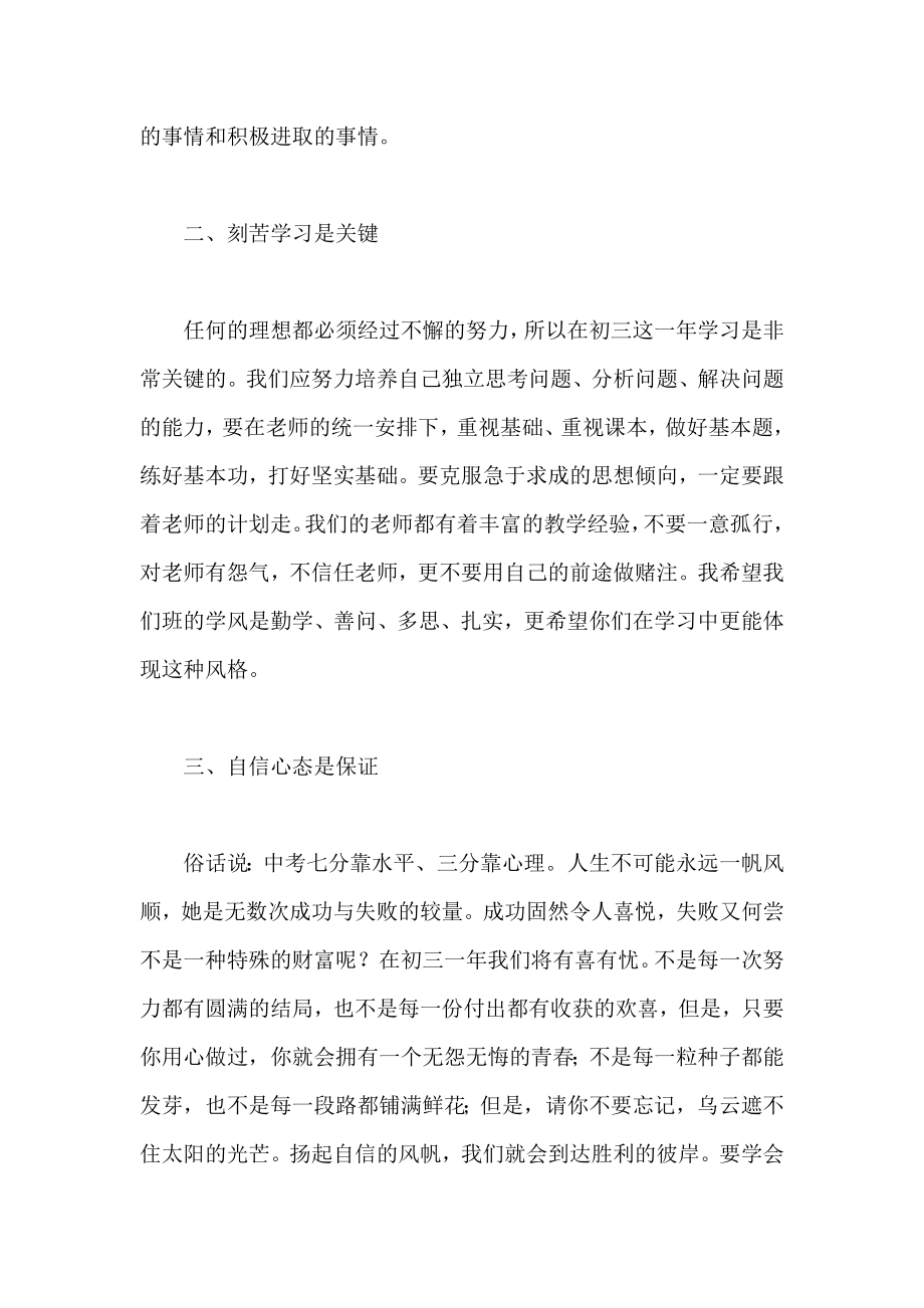 九级班主任新学期寄语.doc_第2页