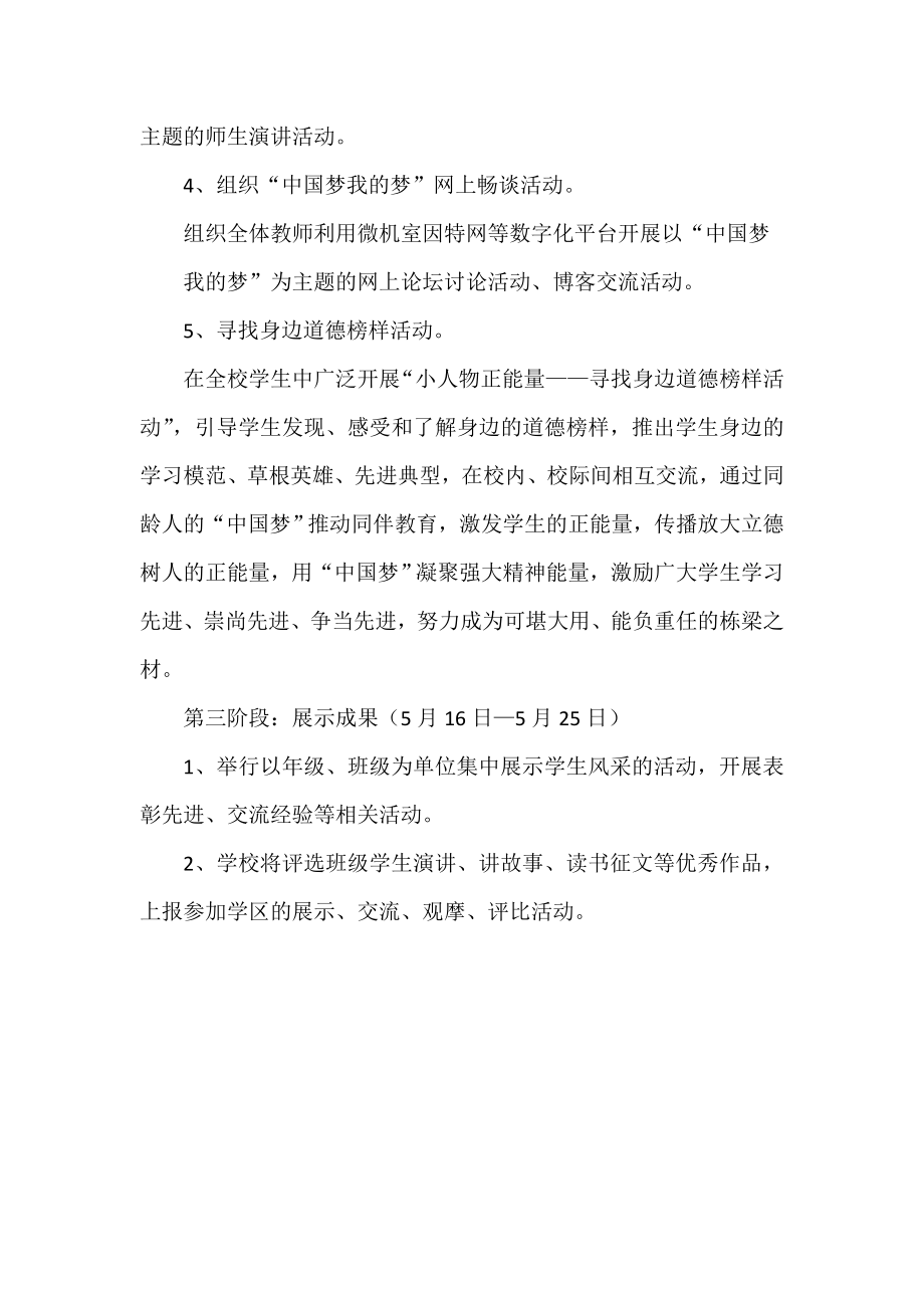 中国梦主题教研活动计划.doc_第3页