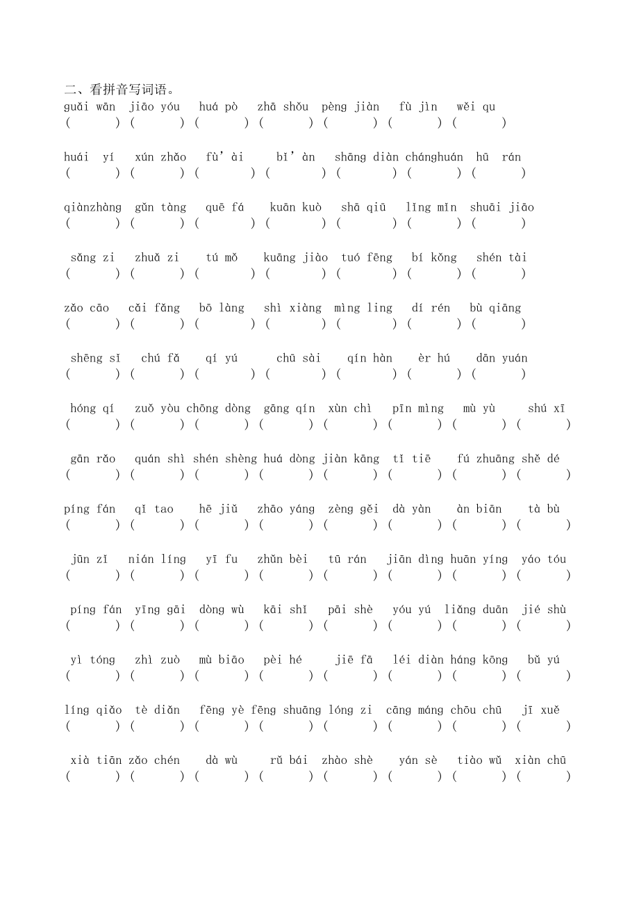 人教版小学三级语文上册字词训练.doc_第2页