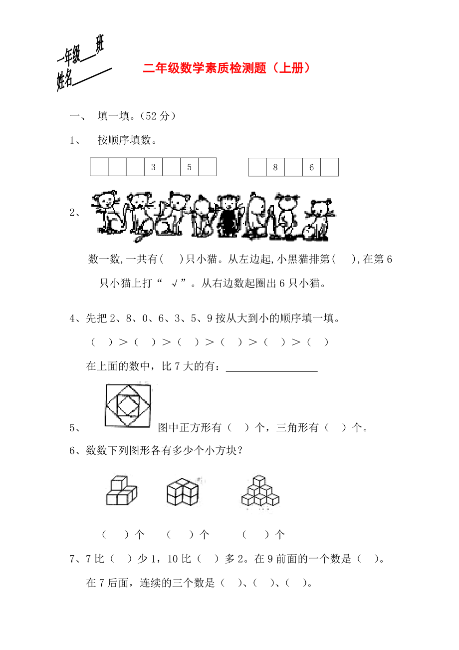 二级数学上册综合练习题9.doc_第1页