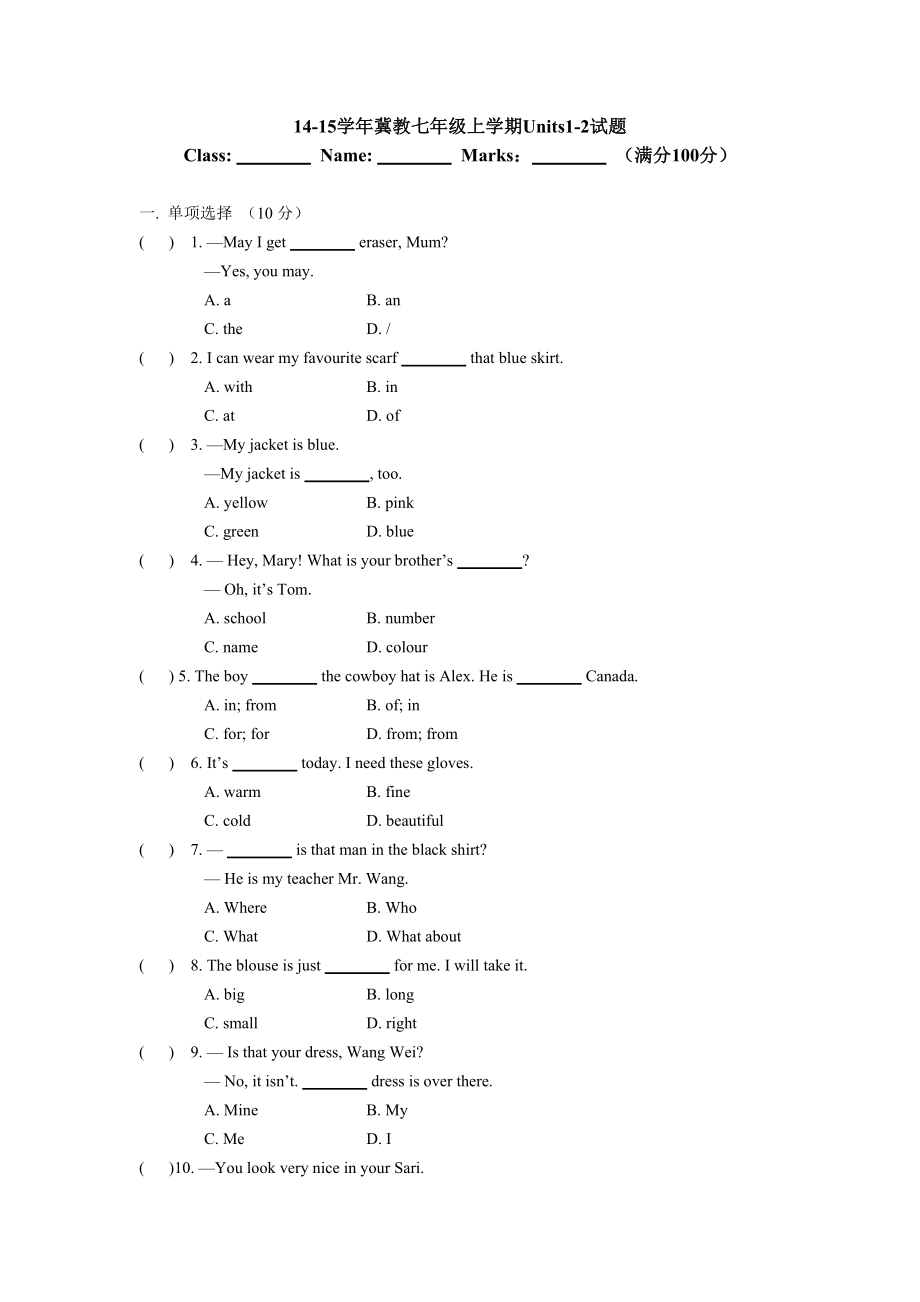 冀教版七级上册英语Unit12单元测试卷及答案.doc_第1页