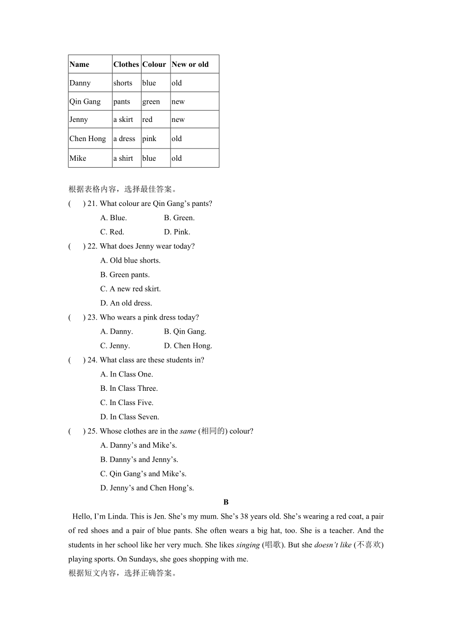 冀教版七级上册英语Unit12单元测试卷及答案.doc_第3页